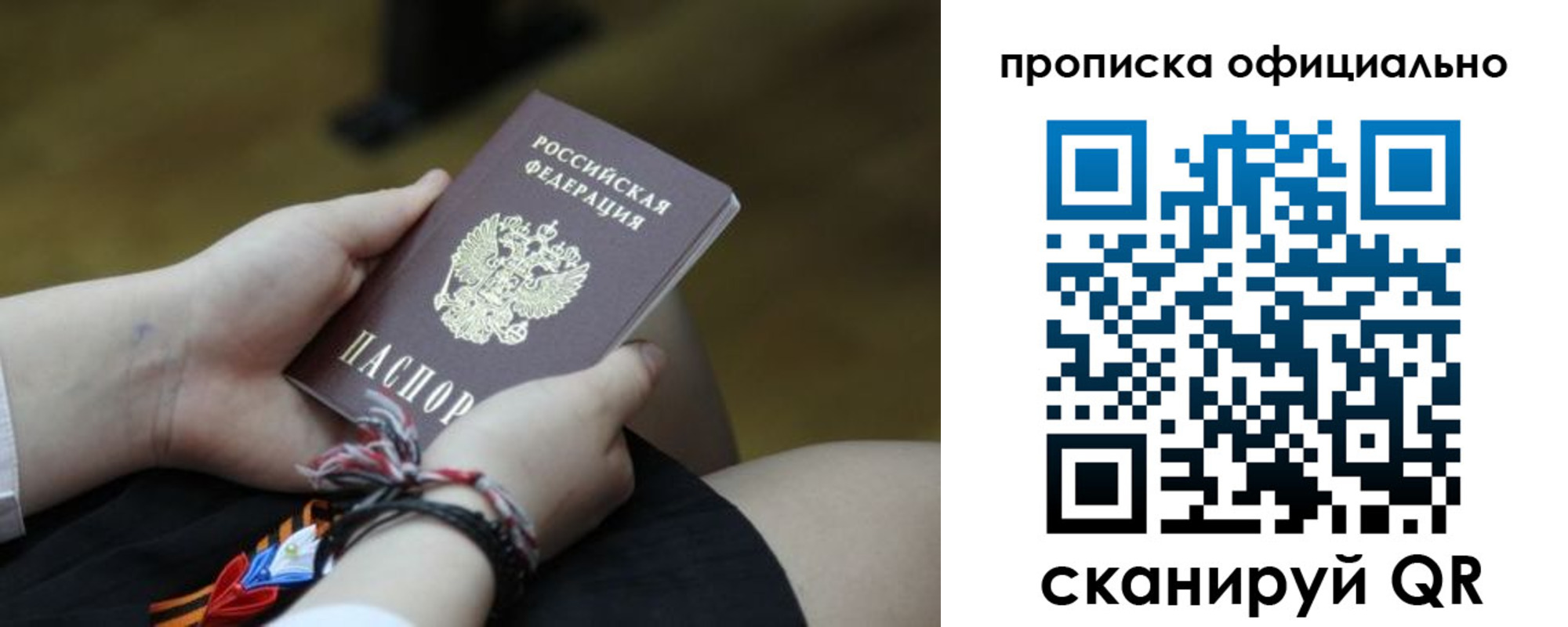временная регистрация для всех в России
