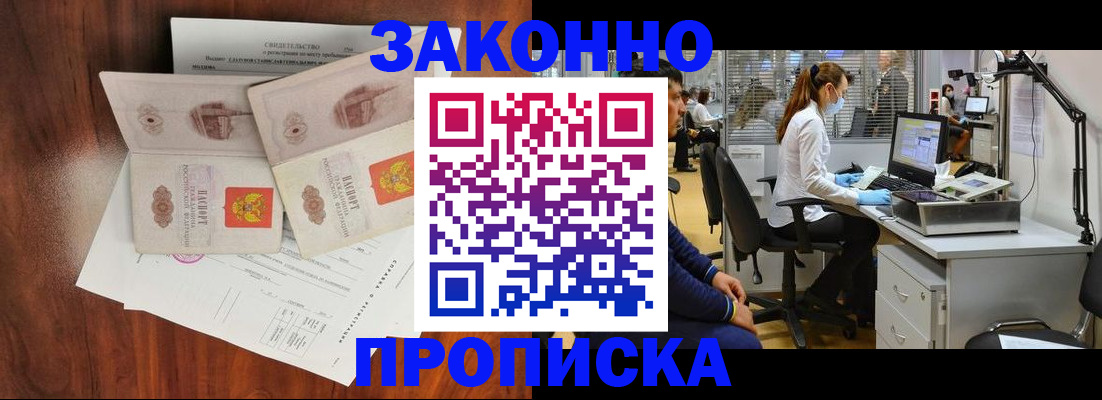 прописка от собственника в России
