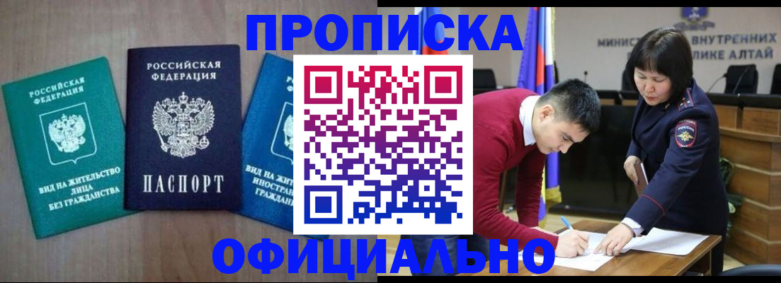 временная регистрация купить в России