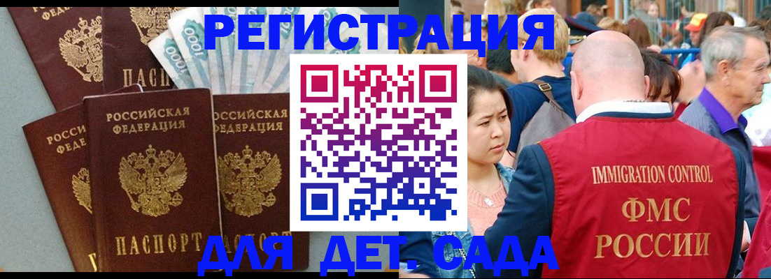 временная прописка в России