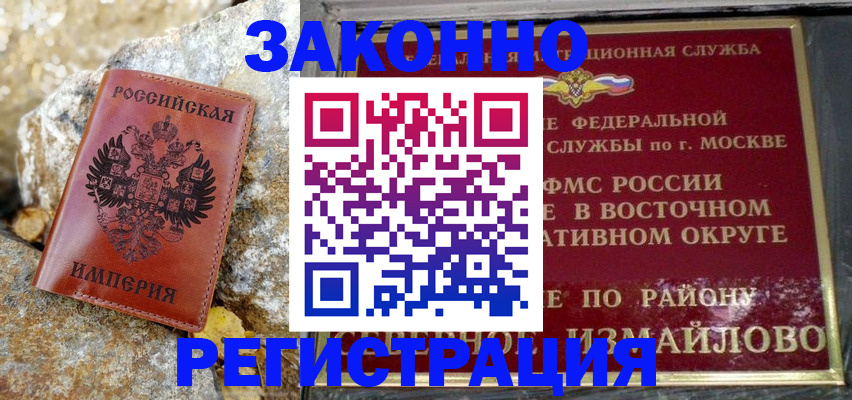миграционный учет в России
